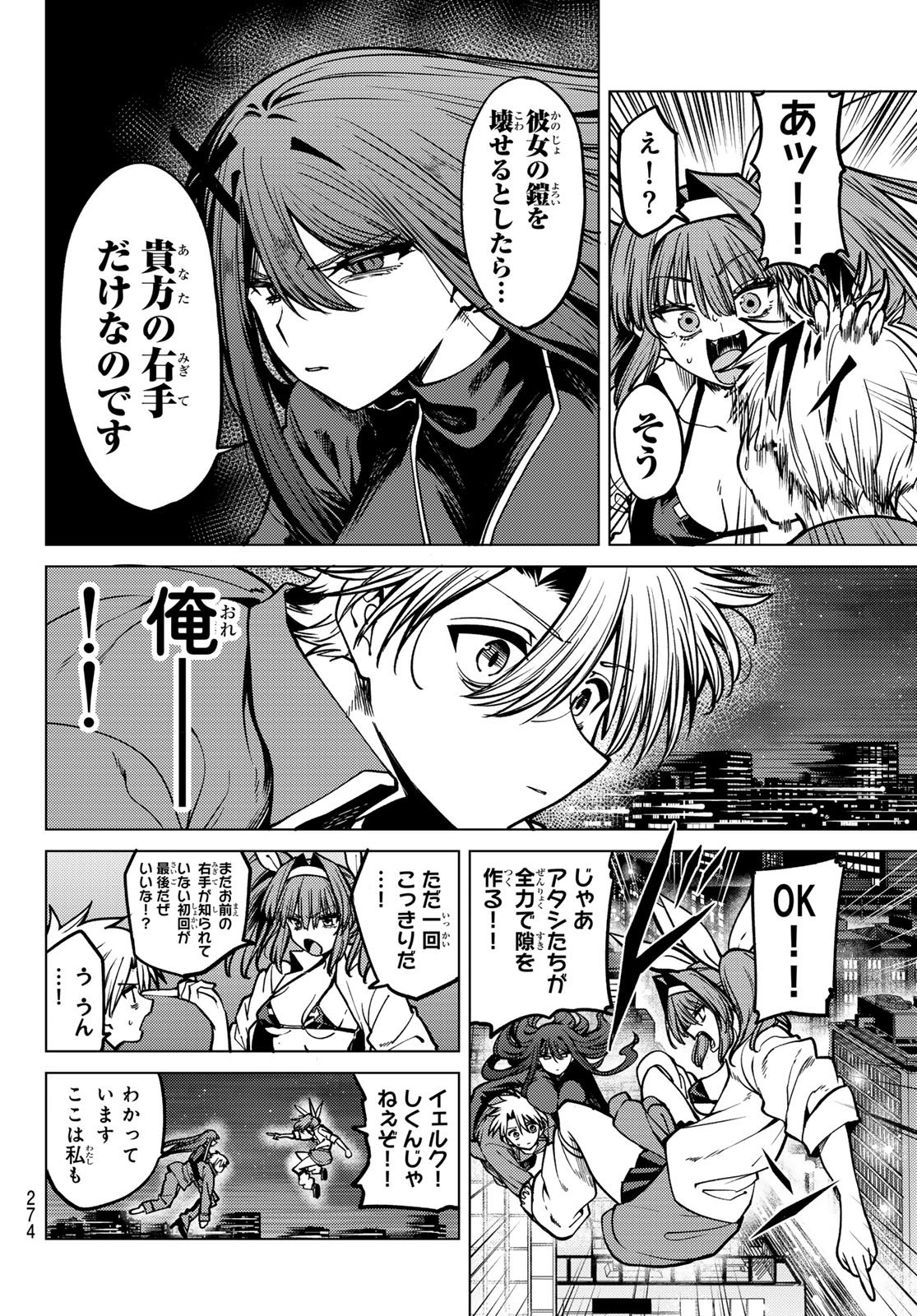 Kurotsuki no Yaergnacht Chap 29 - Next Chap 30