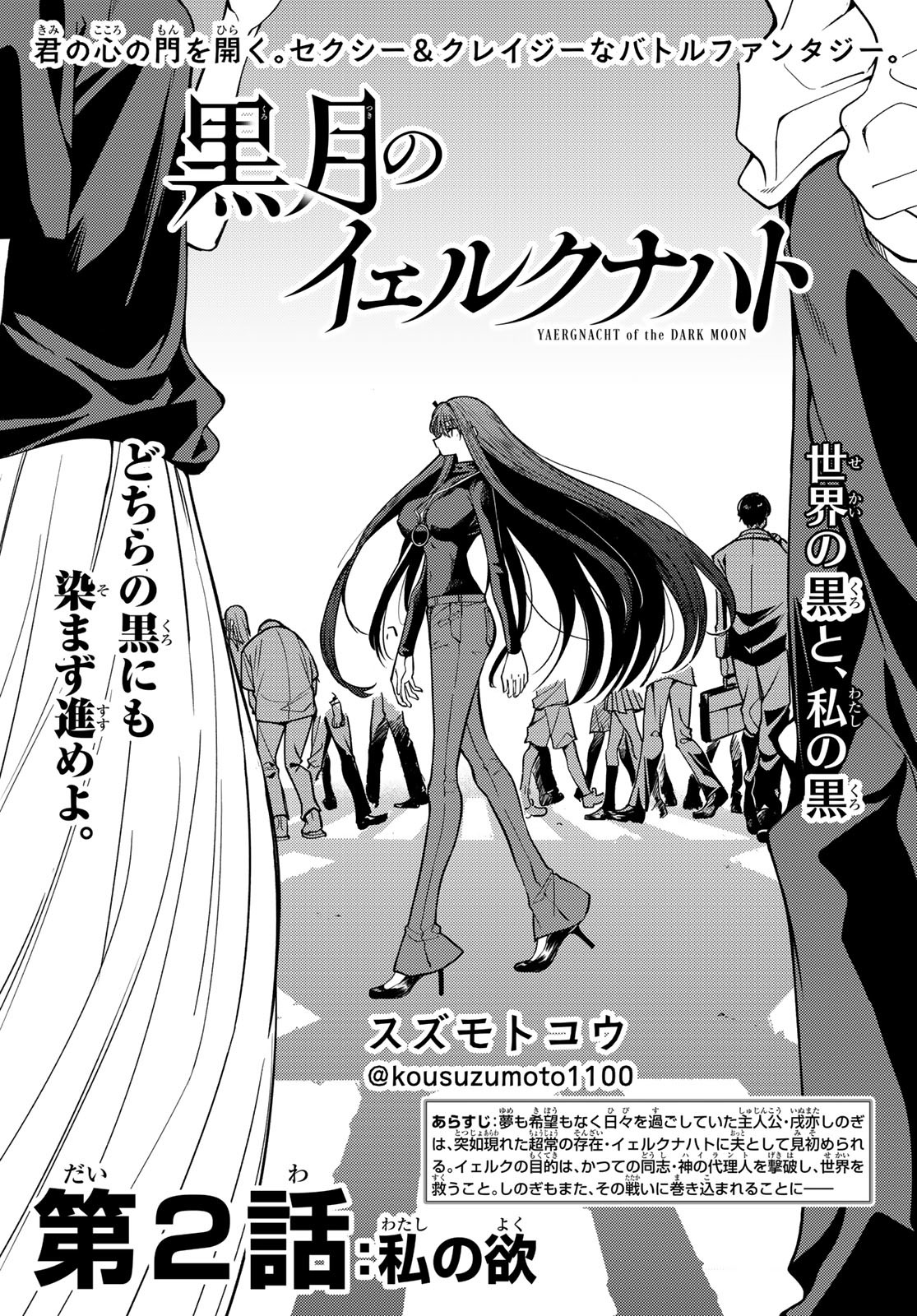 Kurotsuki no Yaergnacht Chap 2 - Next Chap 3