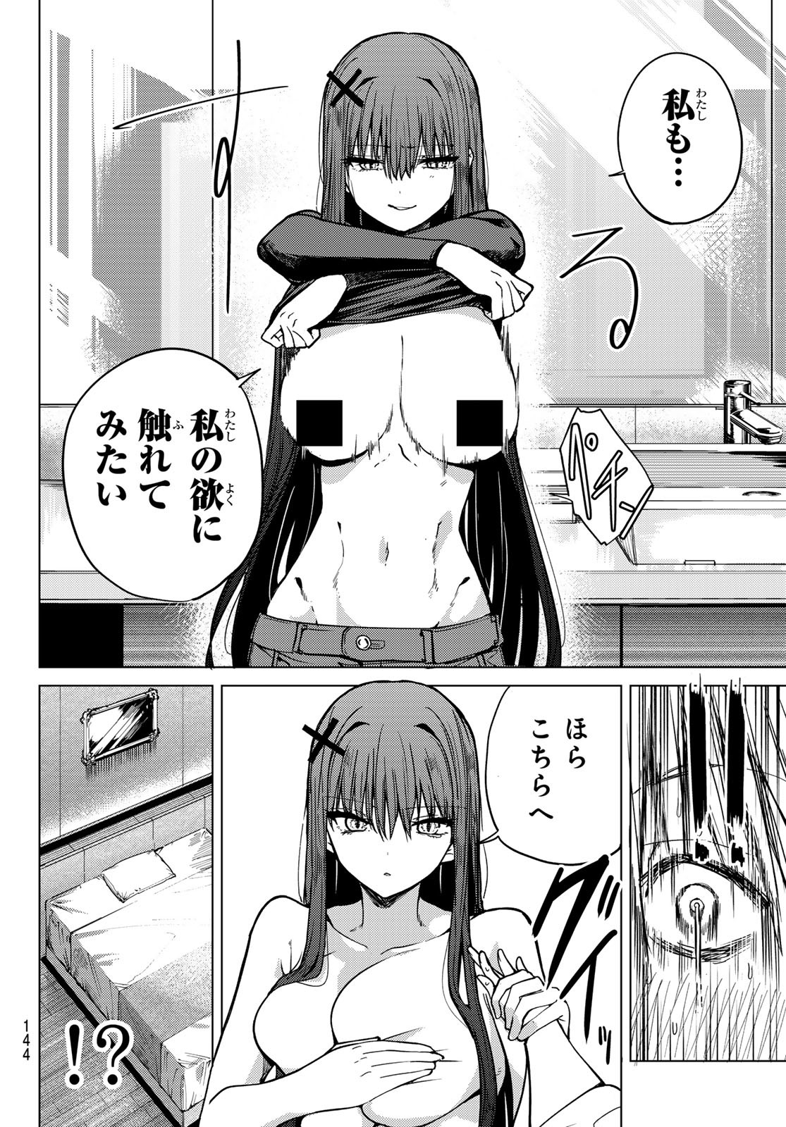Kurotsuki no Yaergnacht Chap 2 - Next Chap 3