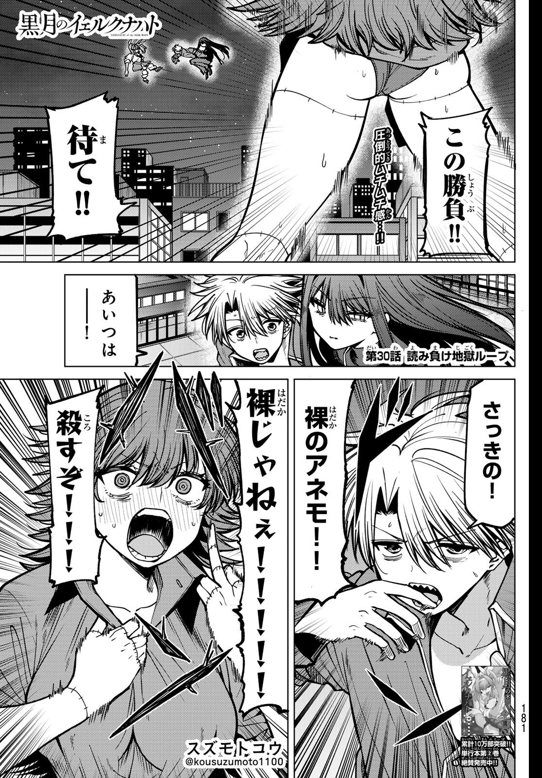 Kurotsuki no Yaergnacht Chap 30 - Next Chap 31
