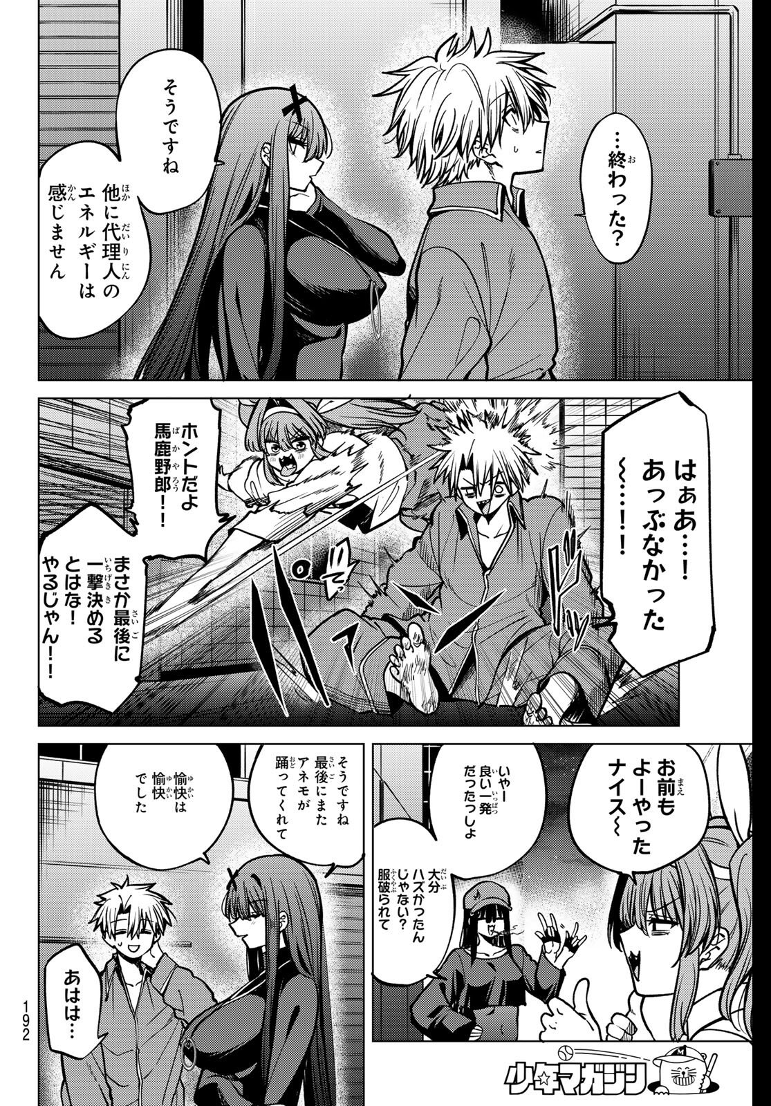 Kurotsuki no Yaergnacht Chap 30 - Next Chap 31