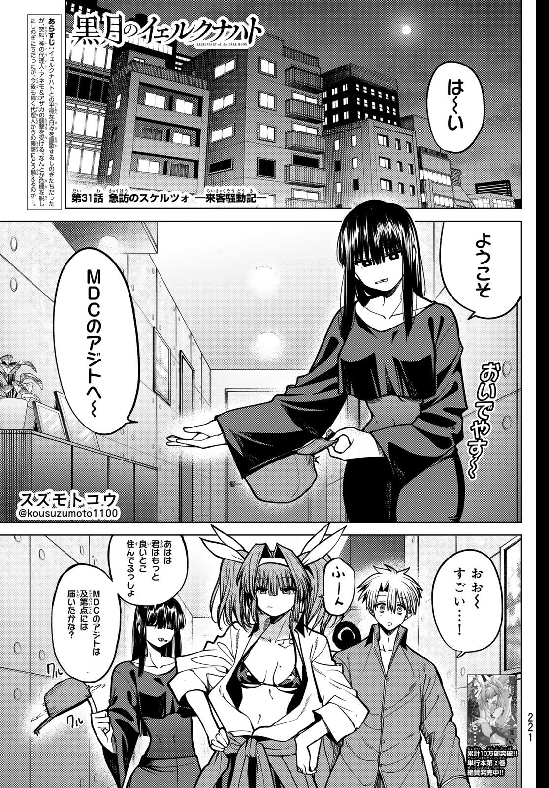 Kurotsuki no Yaergnacht Chap 31 - Next Chap 32
