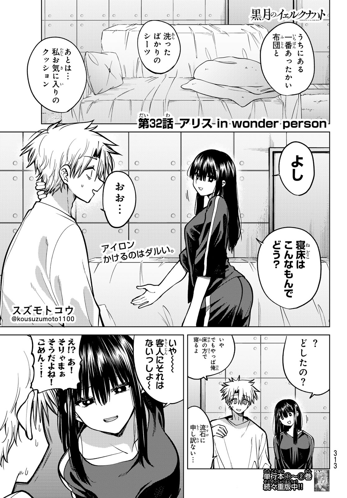 Kurotsuki no Yaergnacht Chap 32 - Next Chap 33