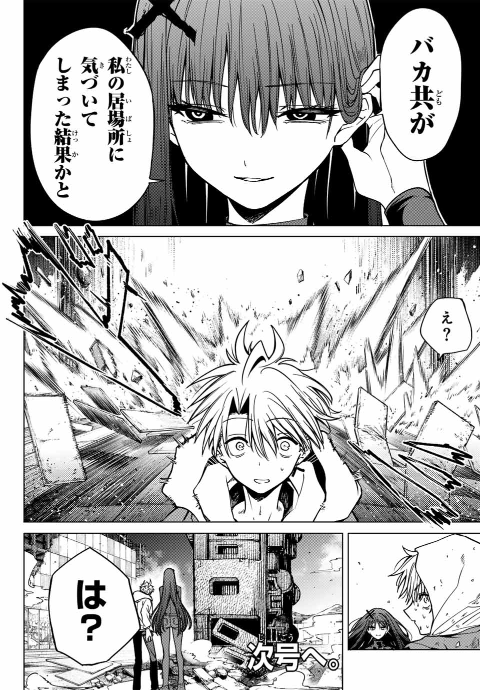 Kurotsuki no Yaergnacht Chap 3 - Next Chap 4