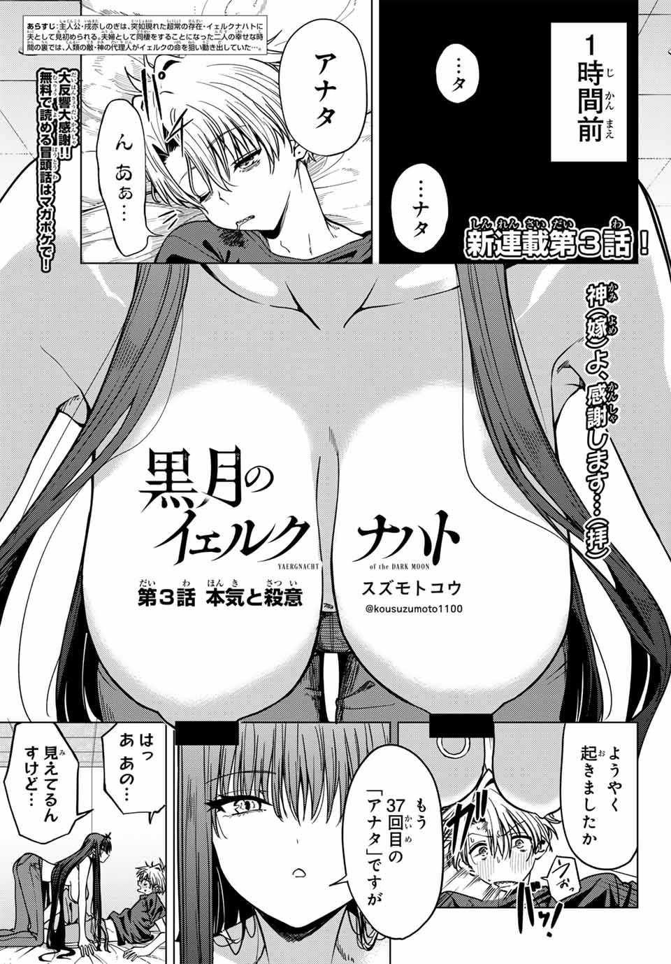 Kurotsuki no Yaergnacht Chap 3 - Next Chap 4