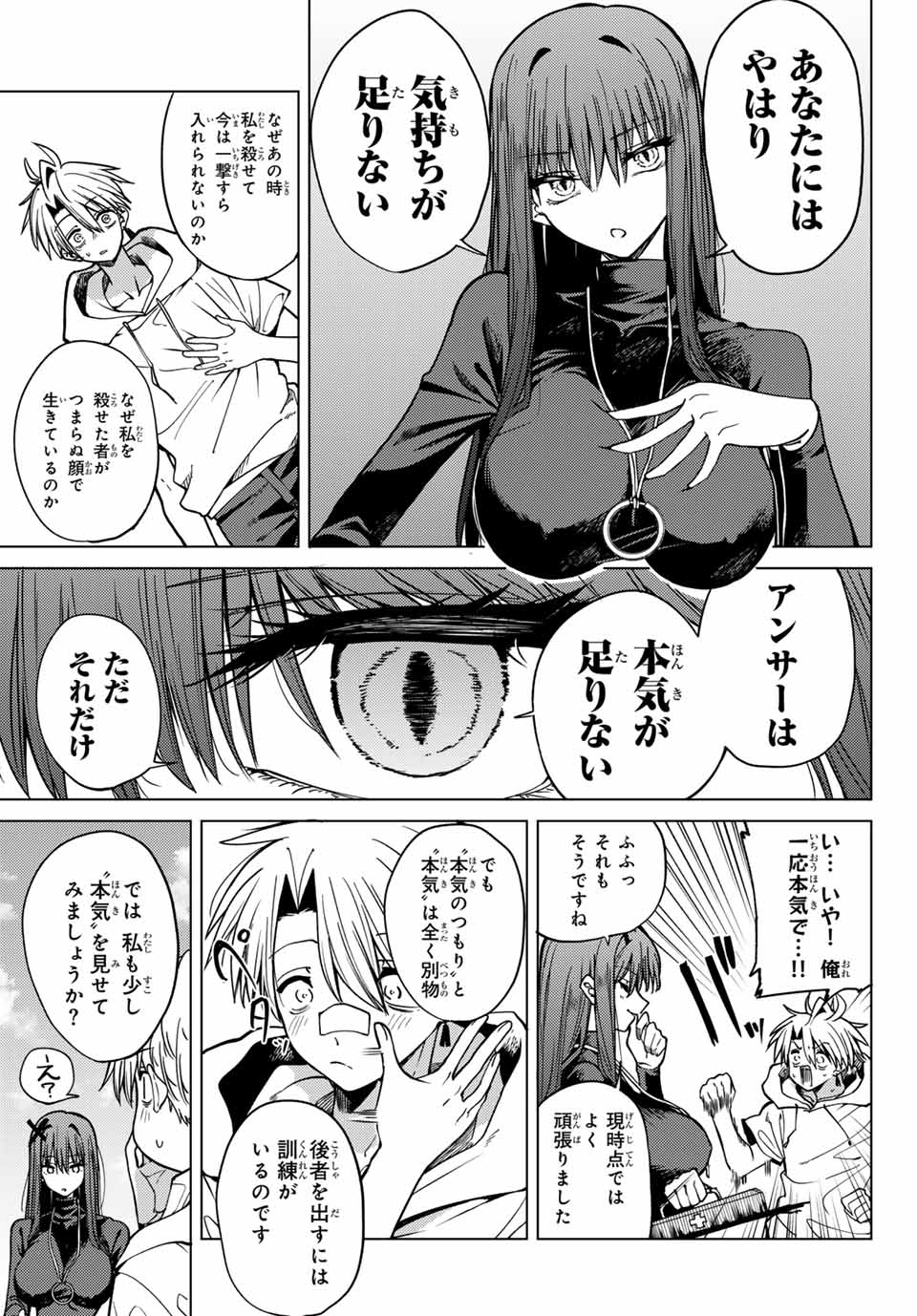 Kurotsuki no Yaergnacht Chap 3 - Next Chap 4