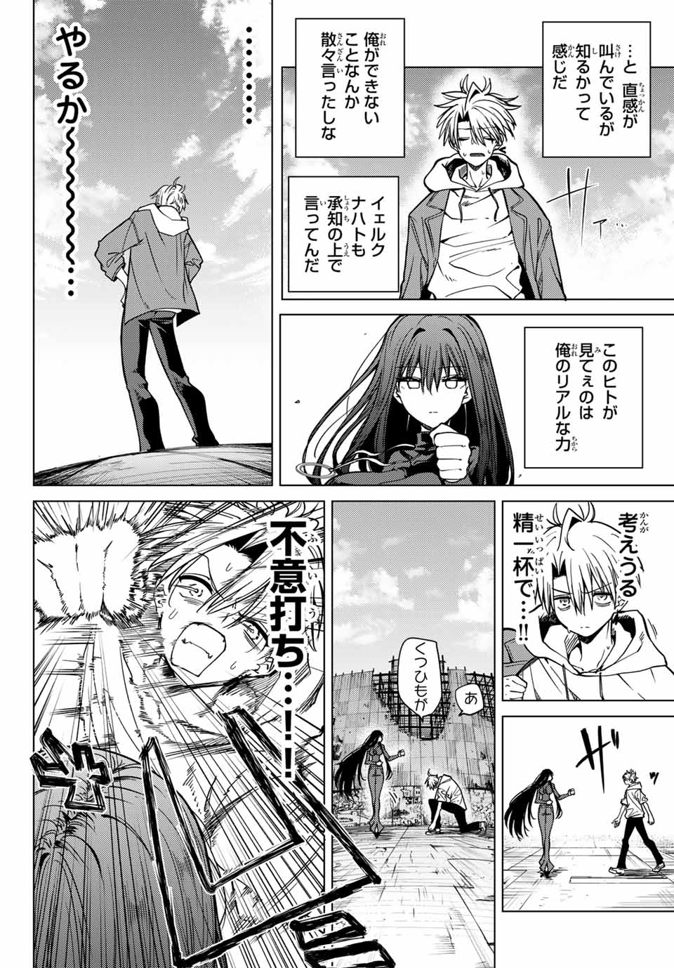 Kurotsuki no Yaergnacht Chap 3 - Next Chap 4