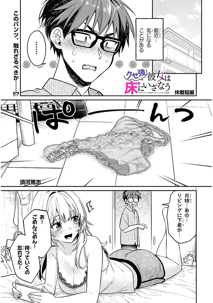 Kuse Tsuyo Kanojo wa Toko ni Izanau Chap 15.3 - Next Chap 16.3