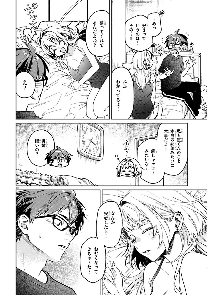 Kuse Tsuyo Kanojo wa Toko ni Izanau Chap 16.1 - Next Chap 17.1