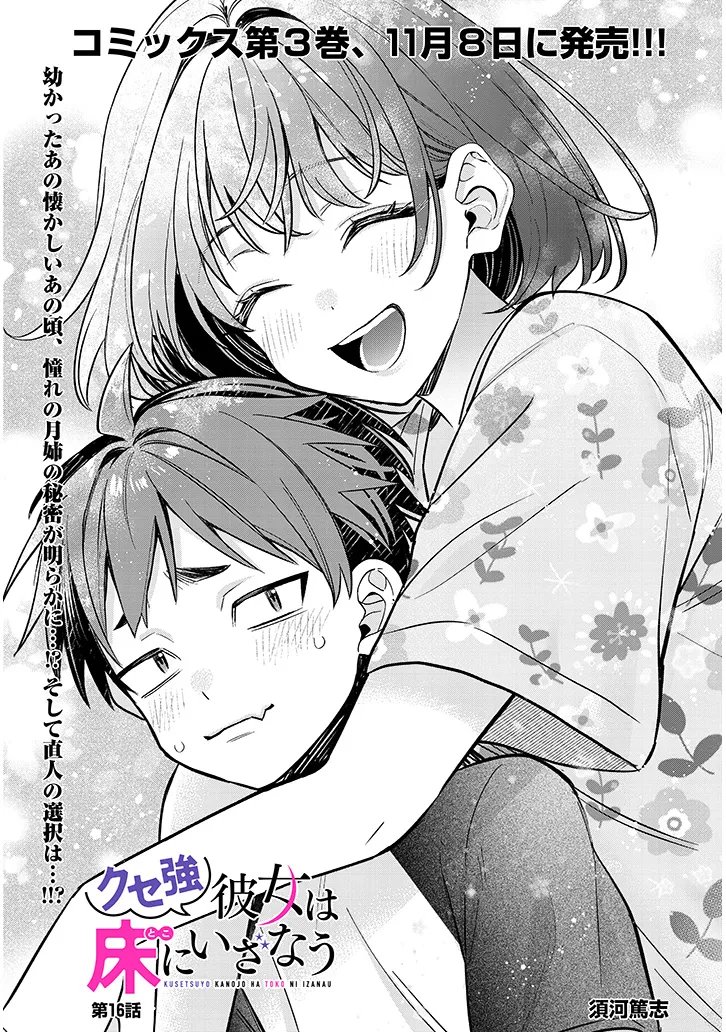 Kuse Tsuyo Kanojo wa Toko ni Izanau Chap 16.1 - Next Chap 17.1