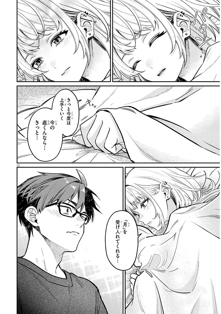 Kuse Tsuyo Kanojo wa Toko ni Izanau Chap 16.1 - Next Chap 17.1