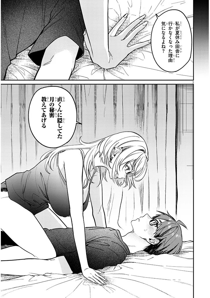 Kuse Tsuyo Kanojo wa Toko ni Izanau Chap 16.1 - Next Chap 17.1