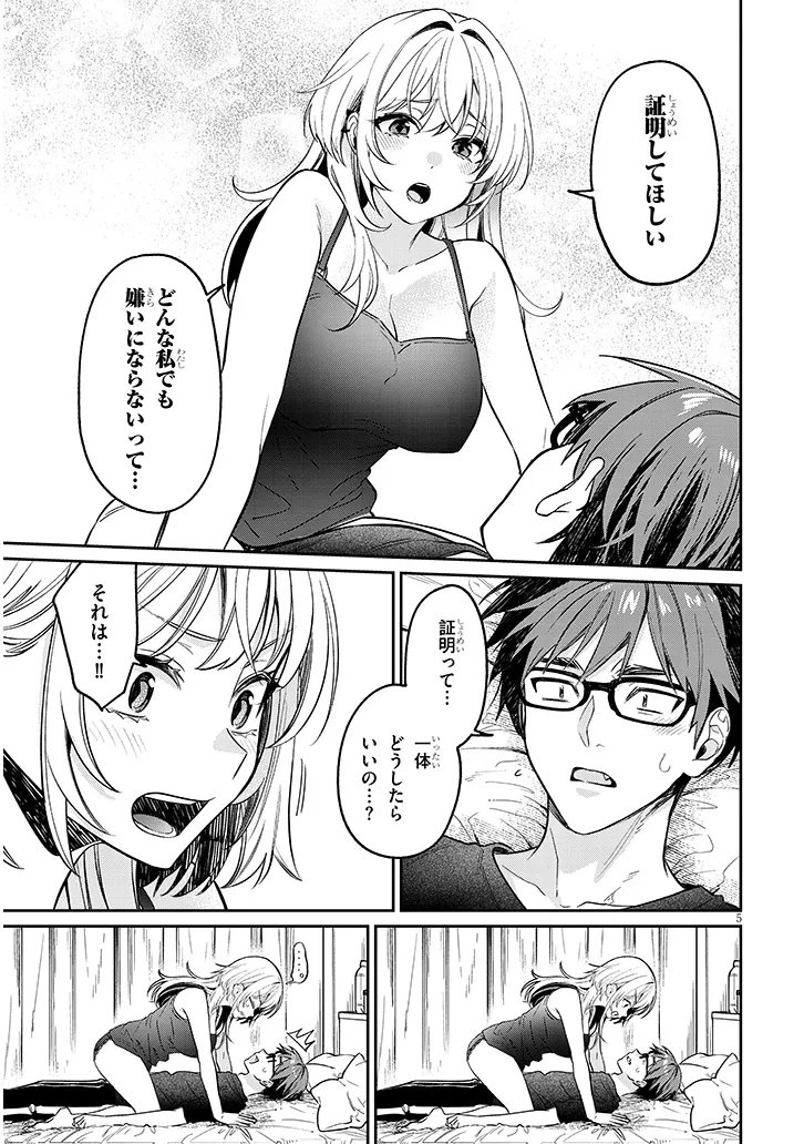 Kuse Tsuyo Kanojo wa Toko ni Izanau Chap 16.1 - Next Chap 17.1