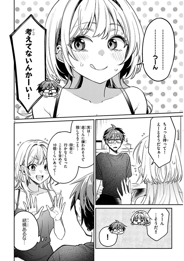 Kuse Tsuyo Kanojo wa Toko ni Izanau Chap 16.1 - Next Chap 17.1
