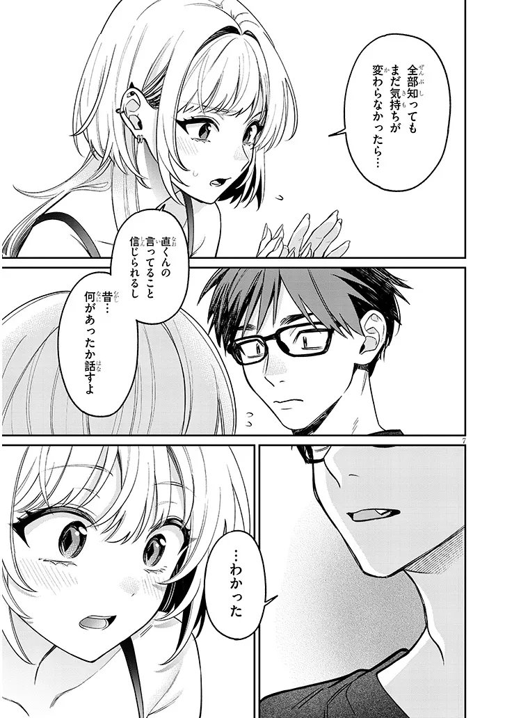 Kuse Tsuyo Kanojo wa Toko ni Izanau Chap 16.1 - Next Chap 17.1