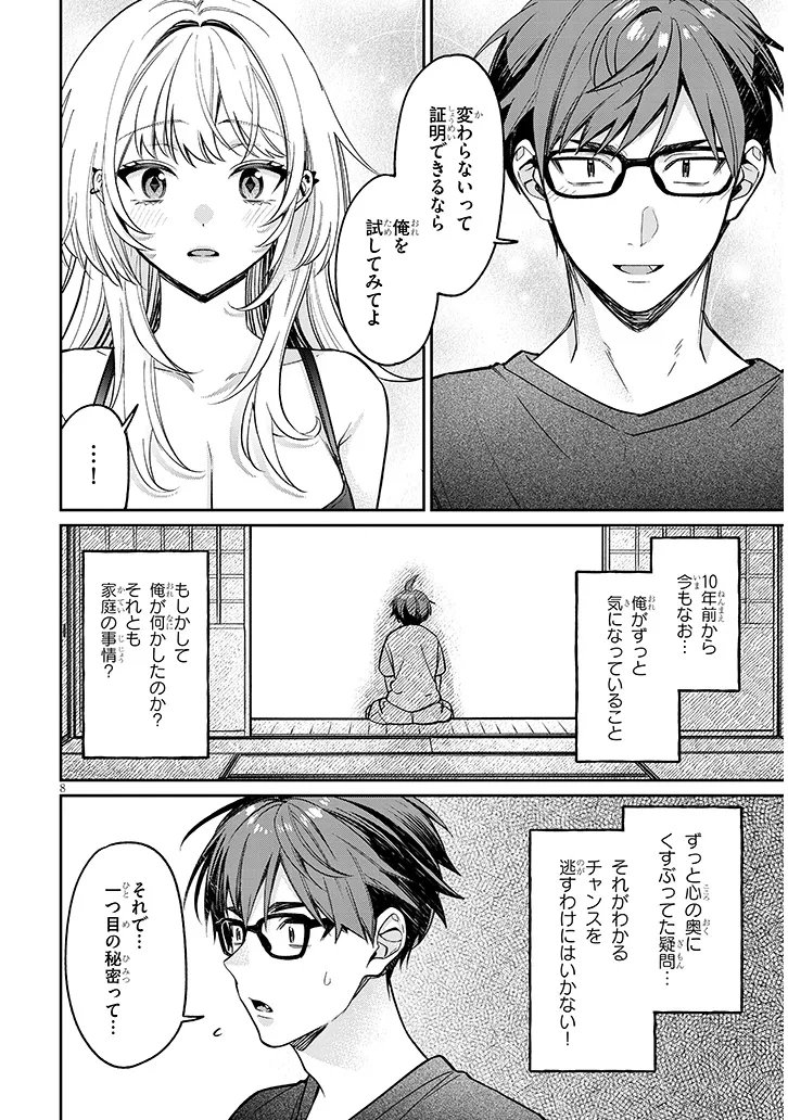 Kuse Tsuyo Kanojo wa Toko ni Izanau Chap 16.1 - Next Chap 17.1