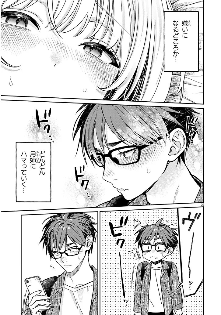 Kuse Tsuyo Kanojo wa Toko ni Izanau Chap 16.2 - Next Chap 17.2