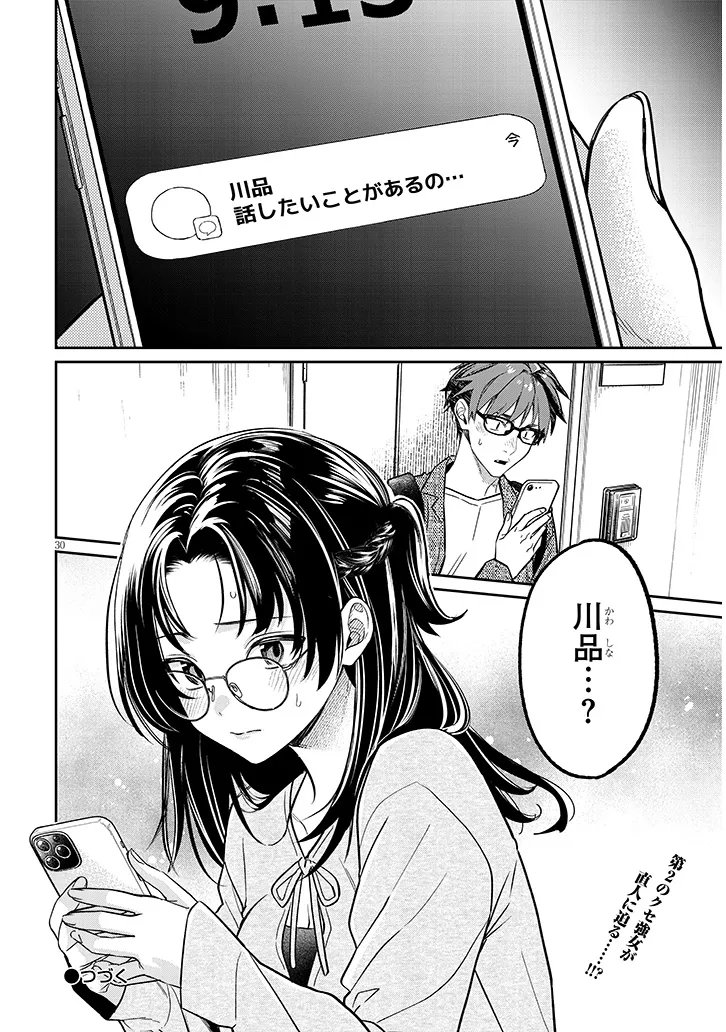 Kuse Tsuyo Kanojo wa Toko ni Izanau Chap 16.2 - Next Chap 17.2