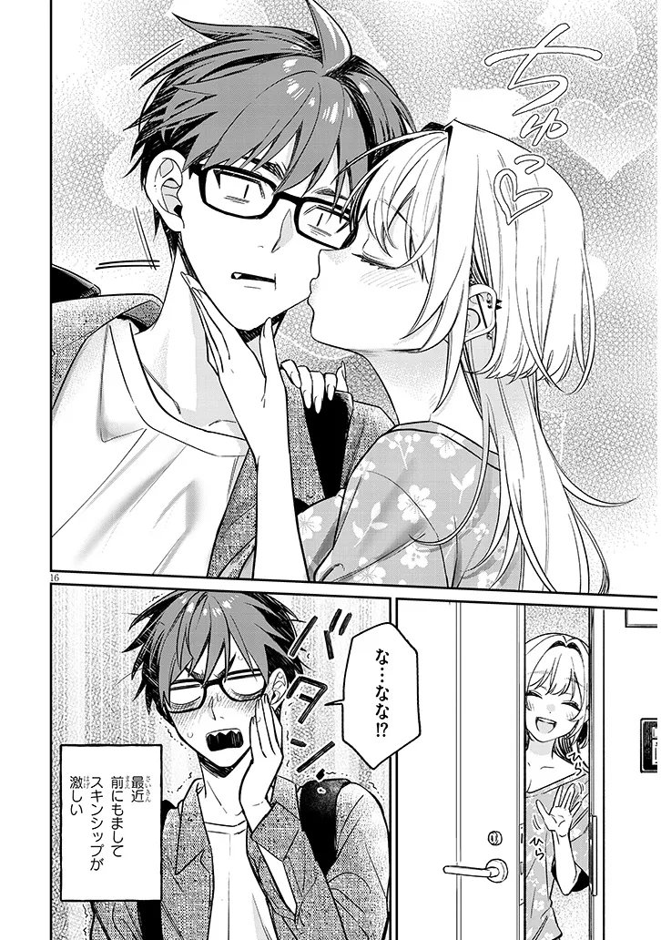 Kuse Tsuyo Kanojo wa Toko ni Izanau Chap 16.2 - Next Chap 17.2