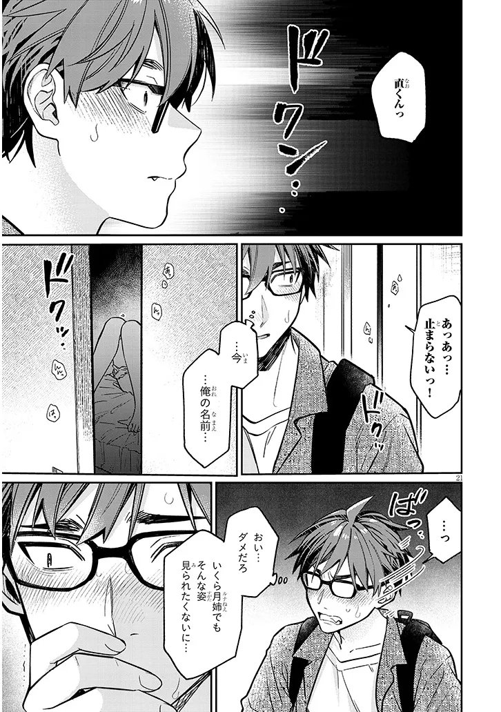 Kuse Tsuyo Kanojo wa Toko ni Izanau Chap 16.2 - Next Chap 17.2