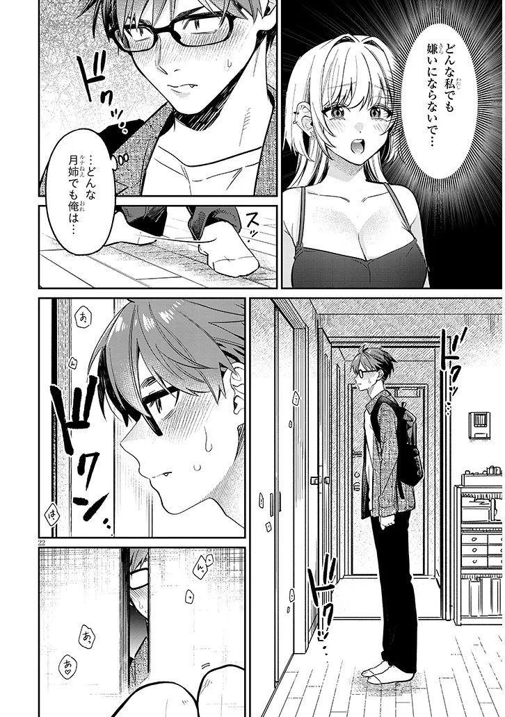Kuse Tsuyo Kanojo wa Toko ni Izanau Chap 16.2 - Next Chap 17.2