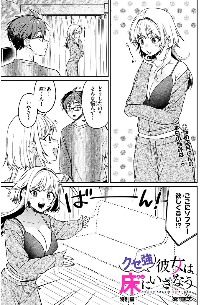 Kuse Tsuyo Kanojo wa Toko ni Izanau Chap 17.5 - Next Chap 18.5