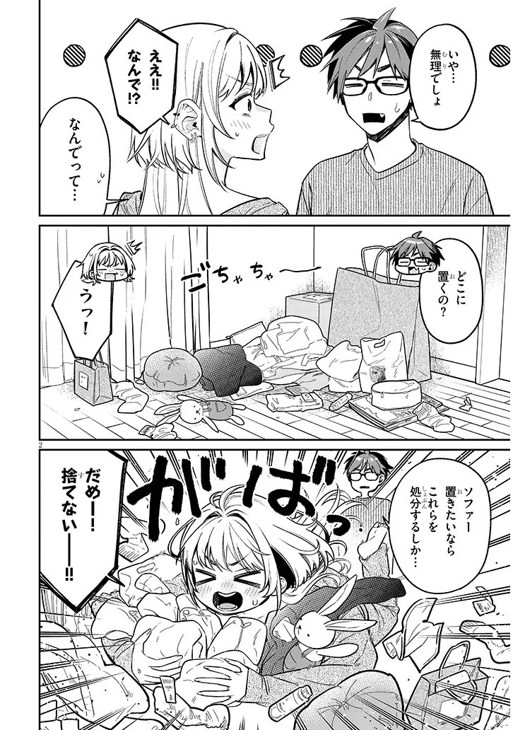 Kuse Tsuyo Kanojo wa Toko ni Izanau Chap 17.5 - Next Chap 18.5