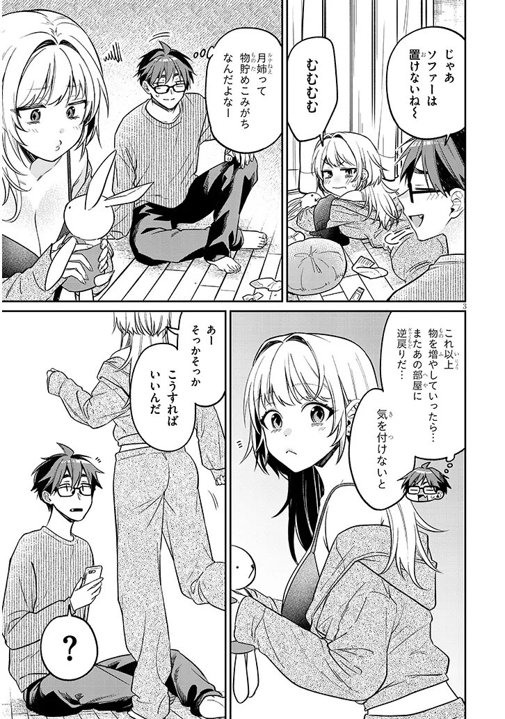 Kuse Tsuyo Kanojo wa Toko ni Izanau Chap 17.5 - Next Chap 18.5