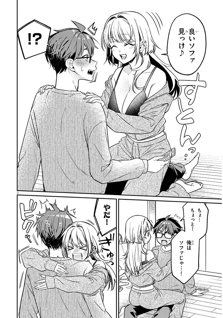 Kuse Tsuyo Kanojo wa Toko ni Izanau Chap 17.5 - Next Chap 18.5