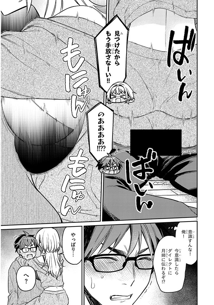 Kuse Tsuyo Kanojo wa Toko ni Izanau Chap 17.5 - Next Chap 18.5
