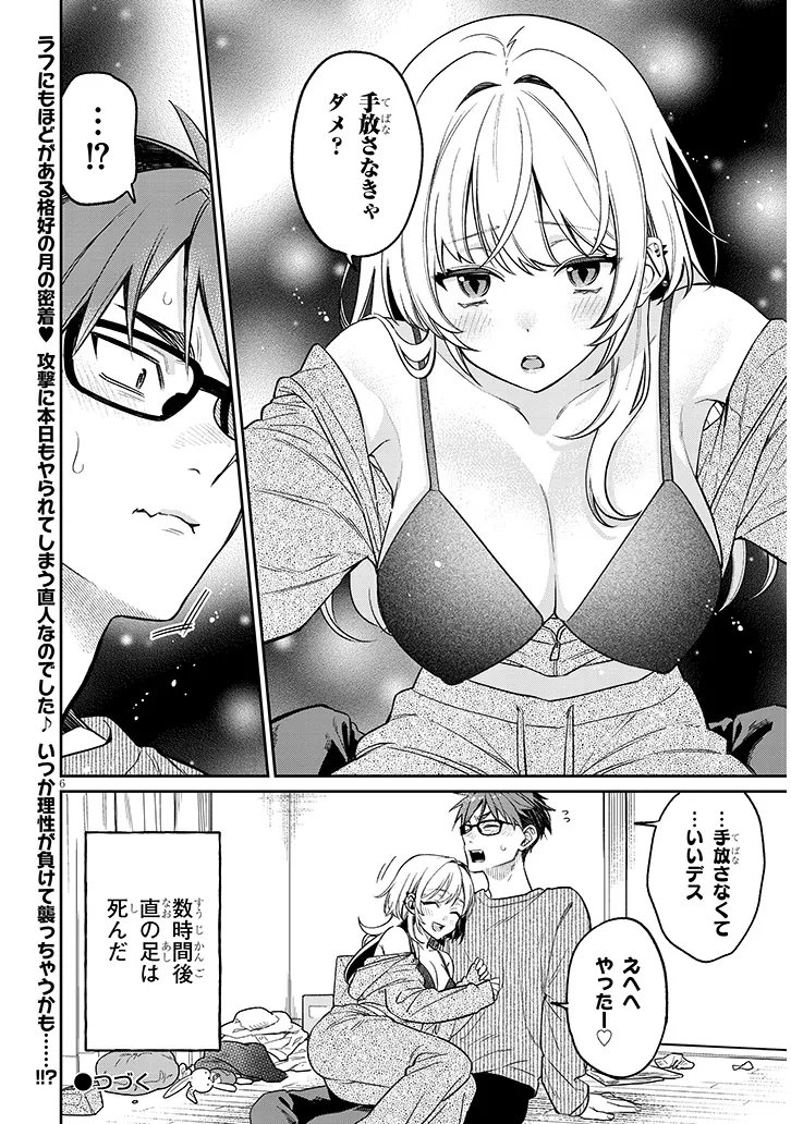 Kuse Tsuyo Kanojo wa Toko ni Izanau Chap 17.5 - Next Chap 18.5