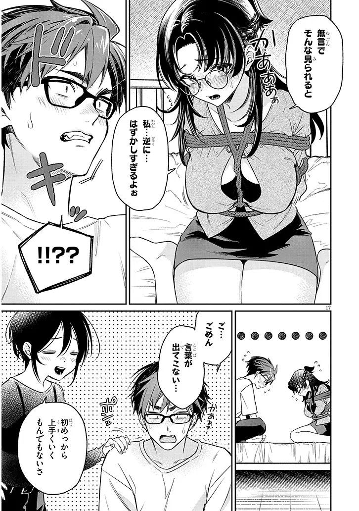 Kuse Tsuyo Kanojo wa Toko ni Izanau Chap 17.1 - Next Chap 18.1
