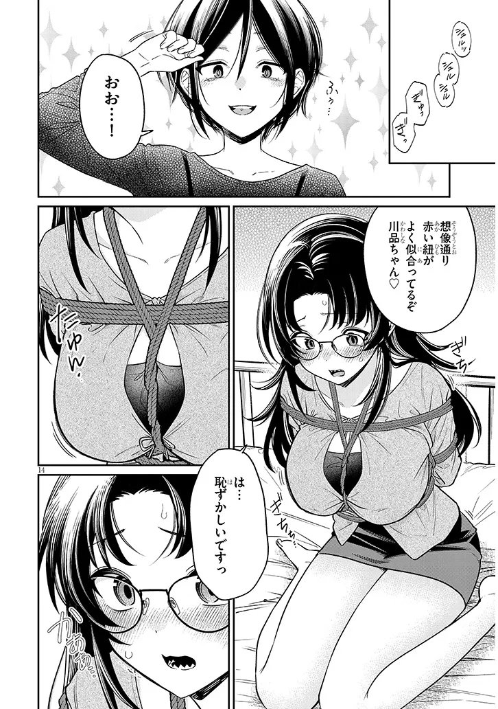 Kuse Tsuyo Kanojo wa Toko ni Izanau Chap 17.1 - Next Chap 18.1