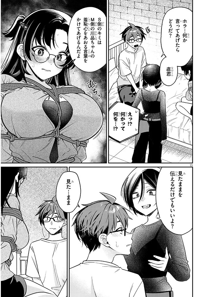 Kuse Tsuyo Kanojo wa Toko ni Izanau Chap 17.1 - Next Chap 18.1