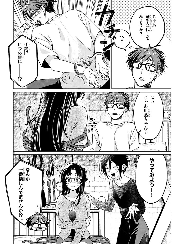 Kuse Tsuyo Kanojo wa Toko ni Izanau Chap 17.1 - Next Chap 18.1