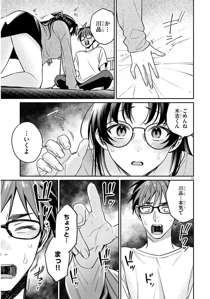 Kuse Tsuyo Kanojo wa Toko ni Izanau Chap 17.1 - Next Chap 18.1