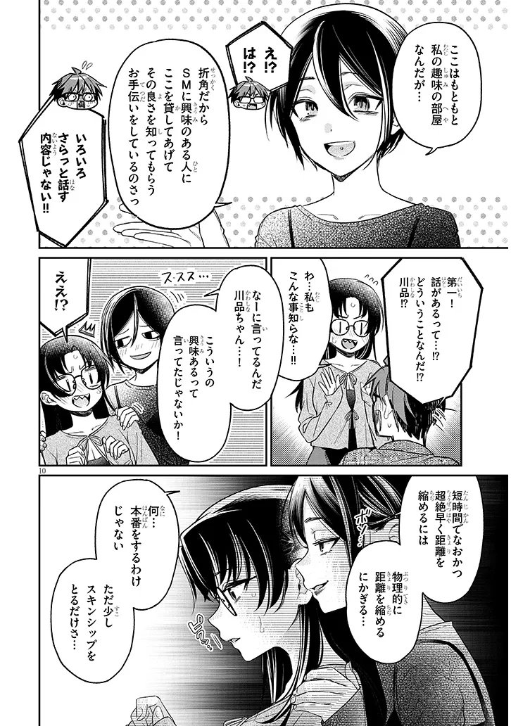 Kuse Tsuyo Kanojo wa Toko ni Izanau Chap 17.1 - Next Chap 18.1