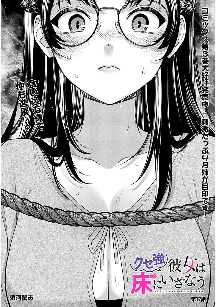 Kuse Tsuyo Kanojo wa Toko ni Izanau Chap 17.1 - Next Chap 18.1