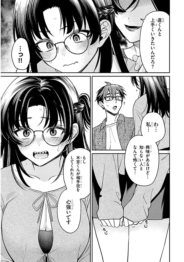 Kuse Tsuyo Kanojo wa Toko ni Izanau Chap 17.1 - Next Chap 18.1
