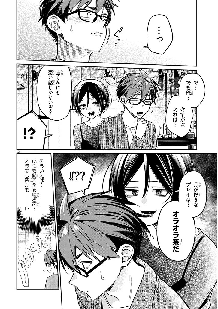 Kuse Tsuyo Kanojo wa Toko ni Izanau Chap 17.1 - Next Chap 18.1