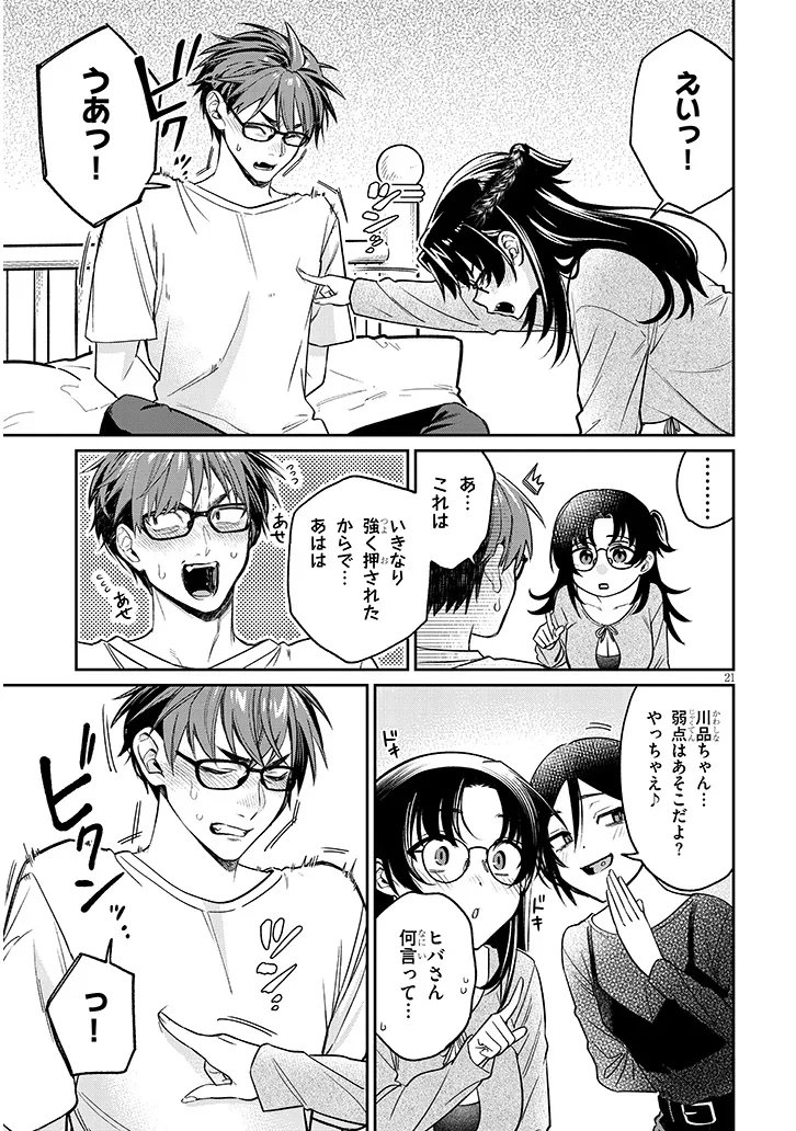 Kuse Tsuyo Kanojo wa Toko ni Izanau Chap 17.1 - Next Chap 18.1