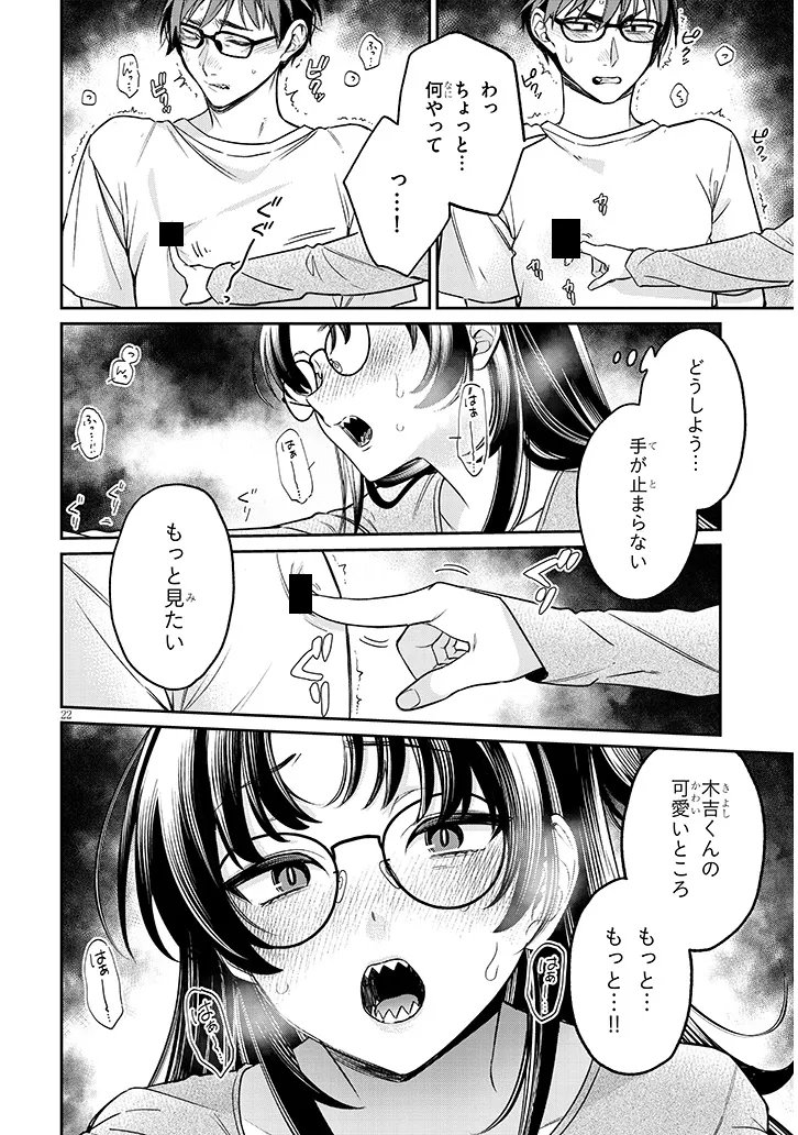 Kuse Tsuyo Kanojo wa Toko ni Izanau Chap 17.1 - Next Chap 18.1
