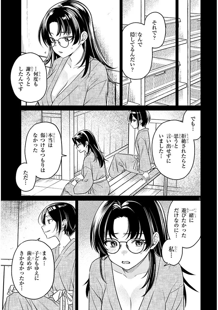 Kuse Tsuyo Kanojo wa Toko ni Izanau Chap 17.1 - Next Chap 18.1