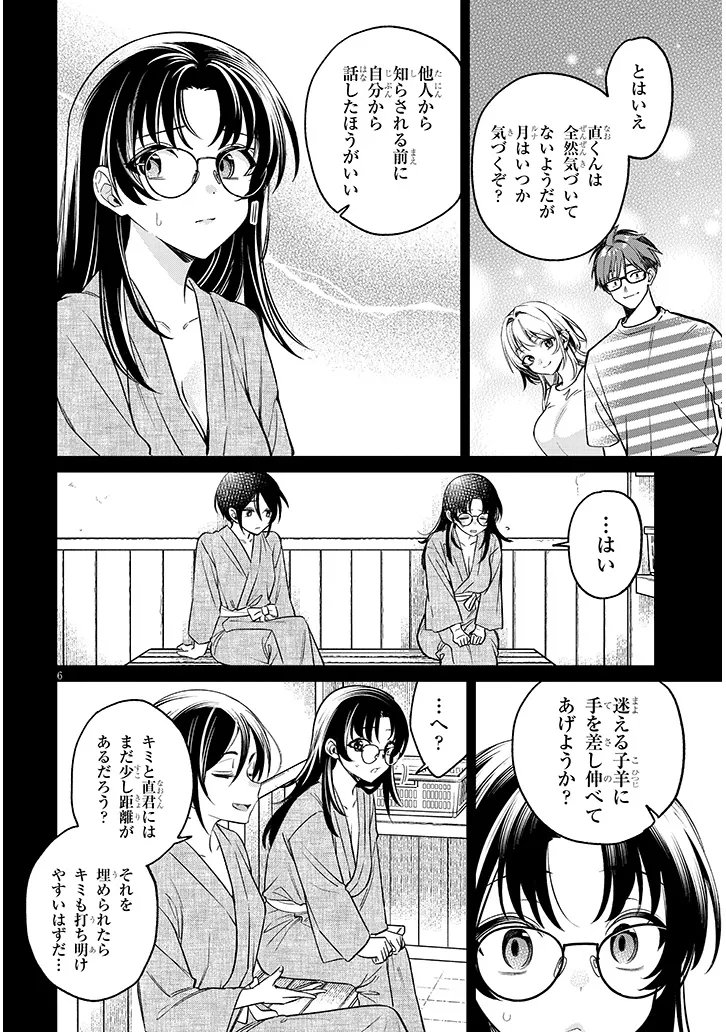 Kuse Tsuyo Kanojo wa Toko ni Izanau Chap 17.1 - Next Chap 18.1