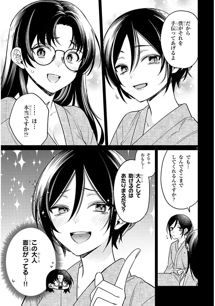 Kuse Tsuyo Kanojo wa Toko ni Izanau Chap 17.1 - Next Chap 18.1