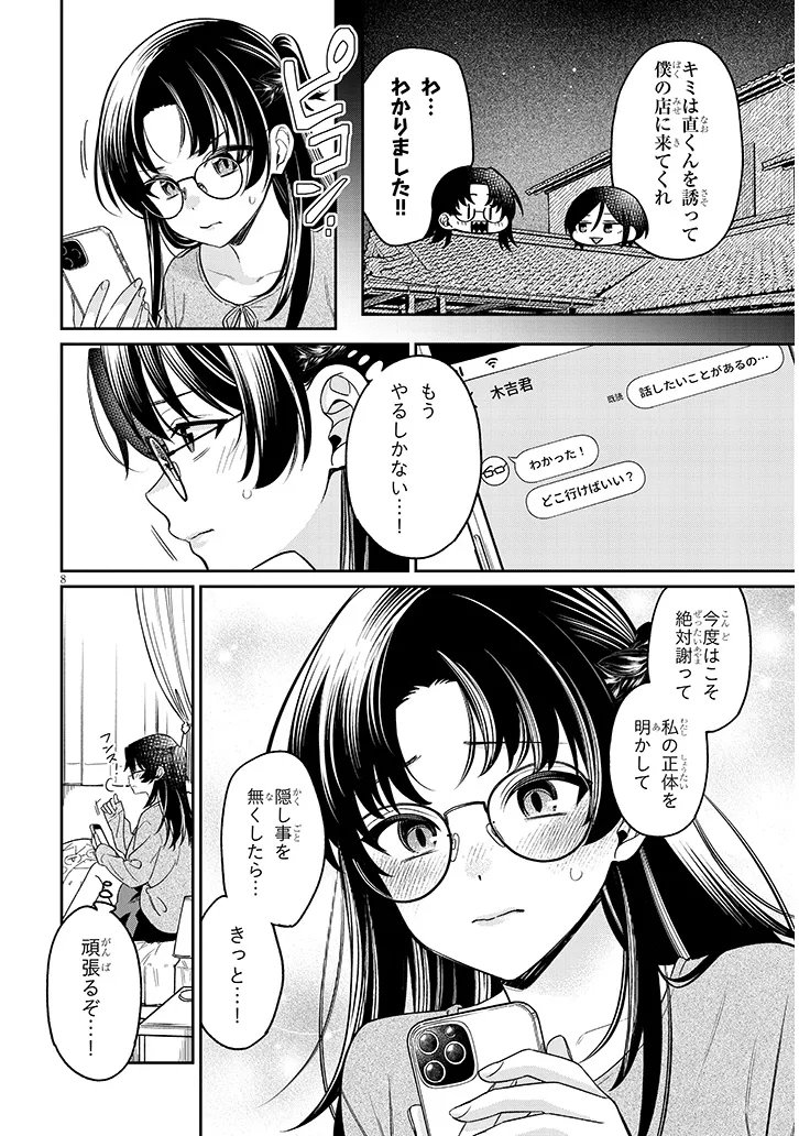Kuse Tsuyo Kanojo wa Toko ni Izanau Chap 17.1 - Next Chap 18.1