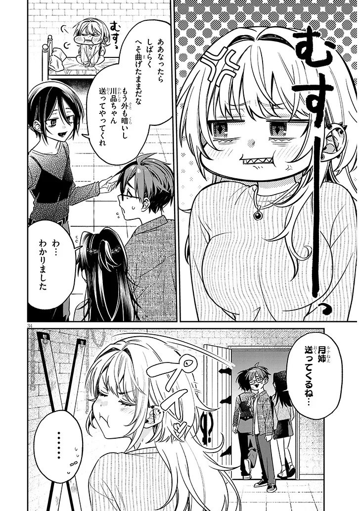 Kuse Tsuyo Kanojo wa Toko ni Izanau Chap 17.2 - Next Chap 18.2