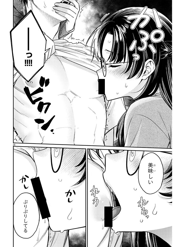 Kuse Tsuyo Kanojo wa Toko ni Izanau Chap 17.2 - Next Chap 18.2