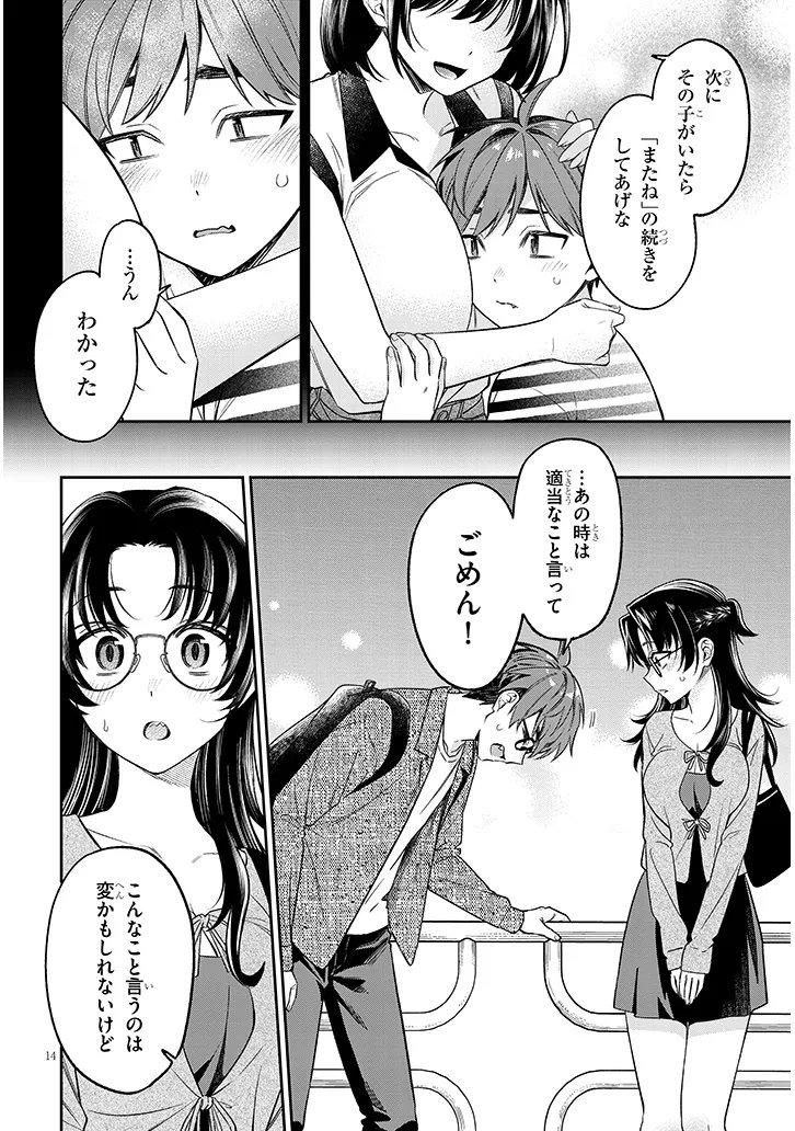 Kuse Tsuyo Kanojo wa Toko ni Izanau Chap 18.1 - Next Chap 19.1