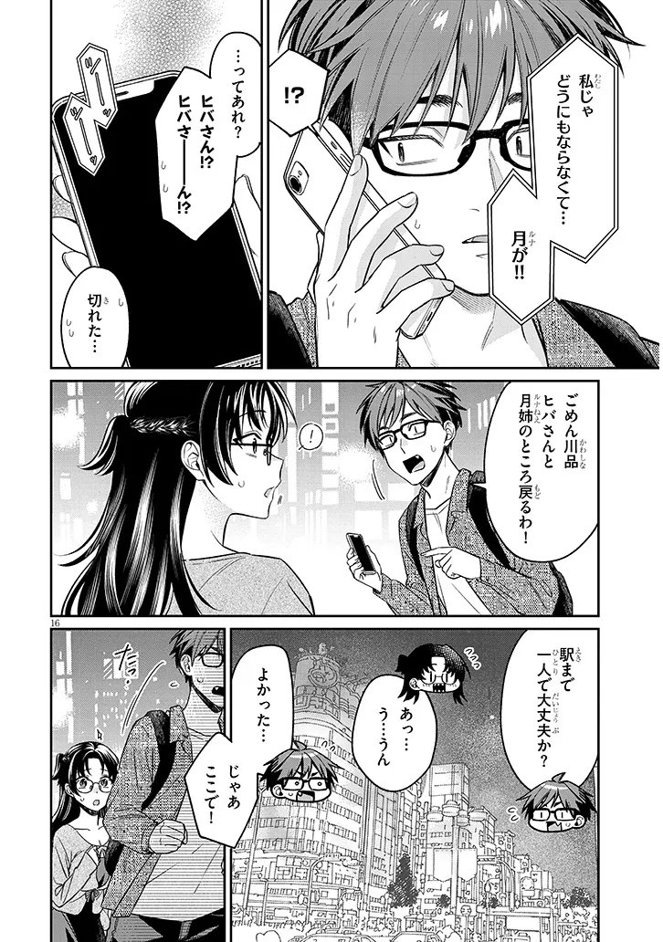 Kuse Tsuyo Kanojo wa Toko ni Izanau Chap 18.1 - Next Chap 19.1